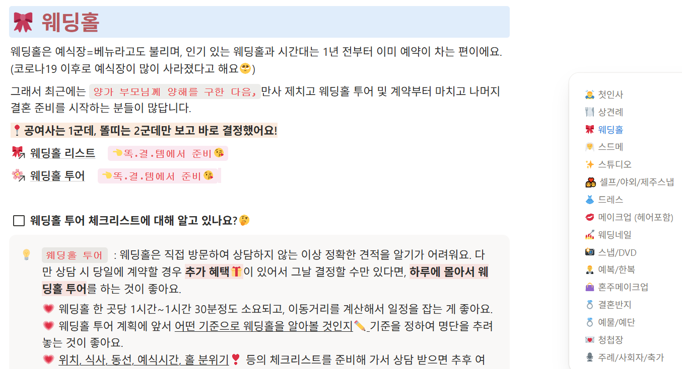 웨딩홀 예약, 언제 하는 게 좋을까?
