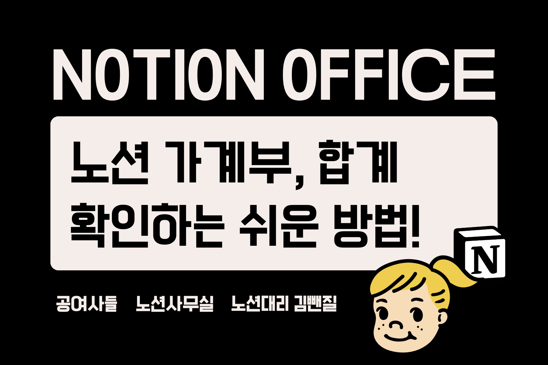 노션 가계부 합계 확인하는 쉬운 방법!