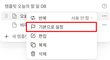 노션 템플릿 버튼으로 반복 콘텐츠 자동 생성하기