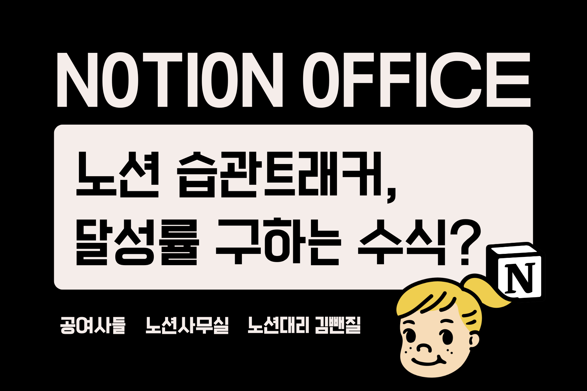 노션 습관트래커 달성률 구하는 수식