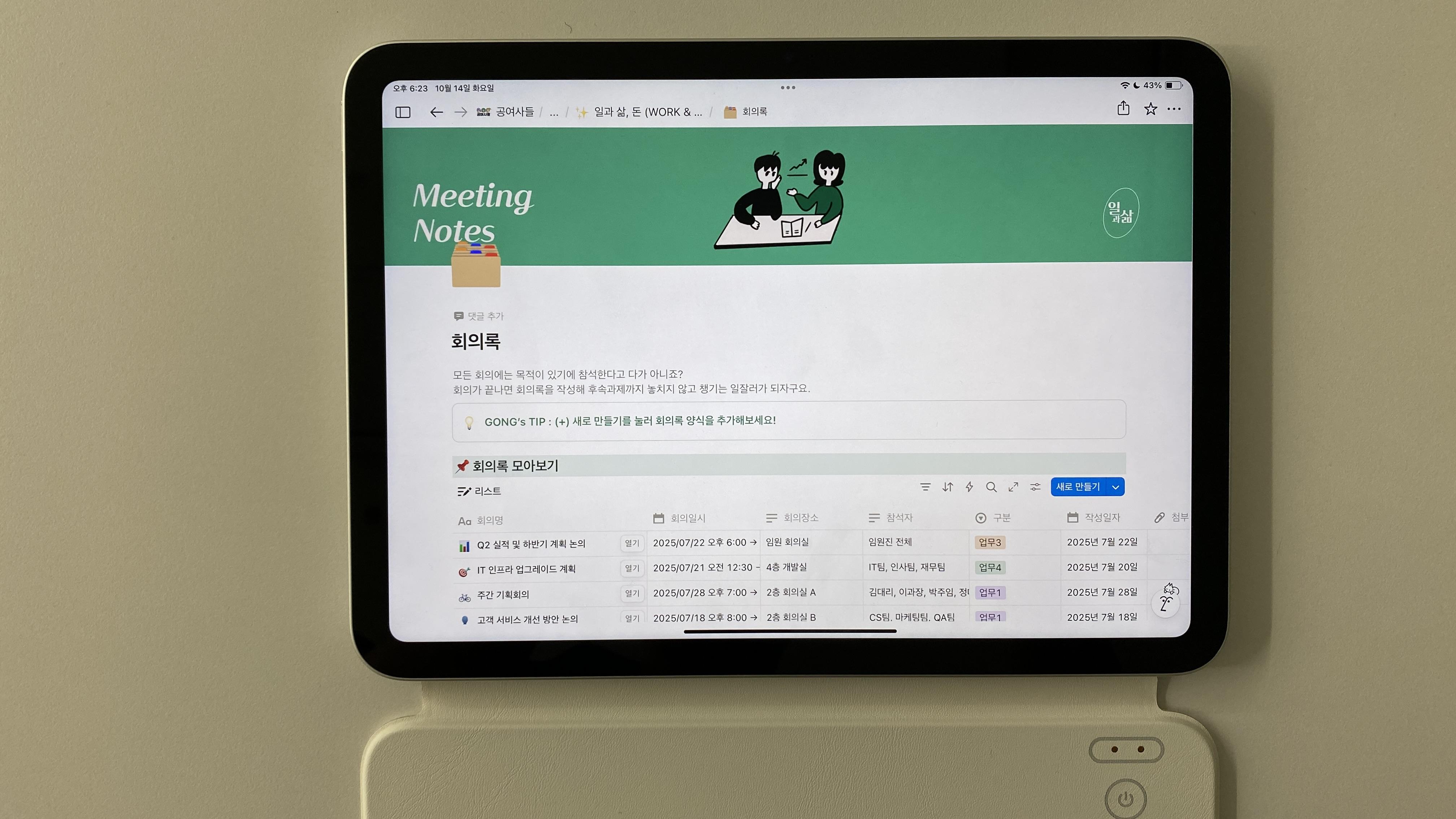 주간업무일지: 지난주 돌아보고, 이번 주 세우기