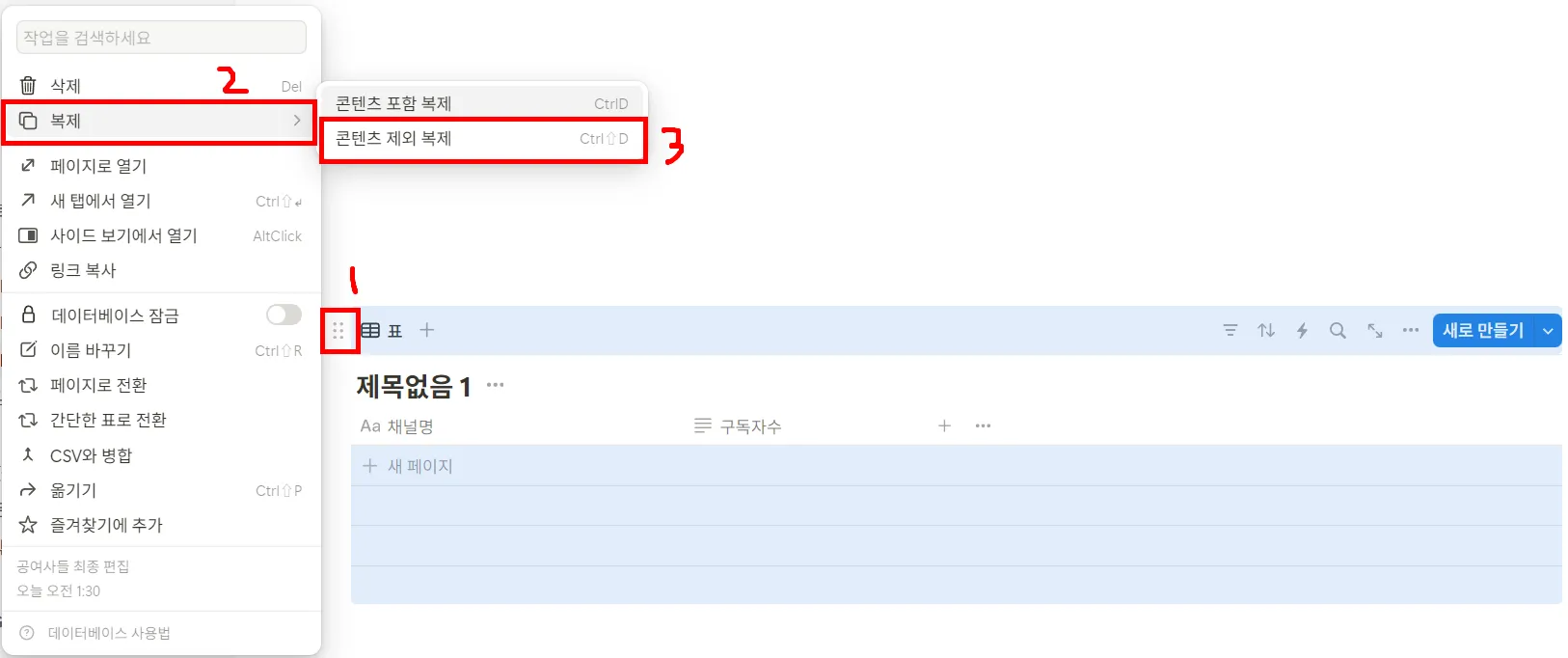 노션DB, 양식만 복사하는 방법?