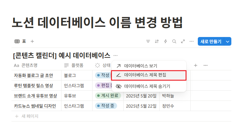 노션 데이터베이스 이름 변경 방법