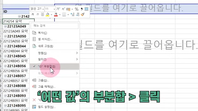 엑셀 셀병합을 하면 안되는 이유 (멍청한 셀병합 일괄 해제하는 방법)