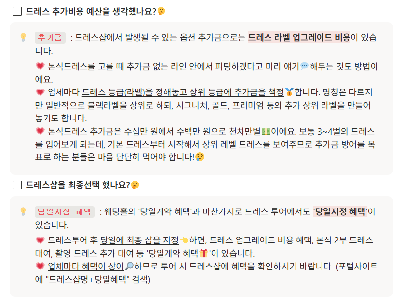 똑결템 결혼준비 노션템플릿으로 웨딩 예산을 관리하는 화면