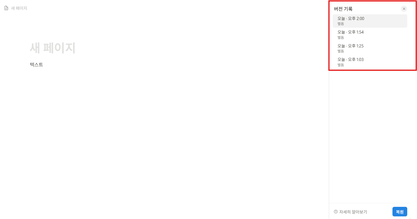 노션 페이지 편집이란?