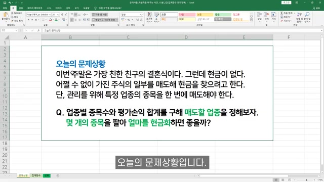 실무엑셀 기초, 집계함수 핵심만 빠르게 익혀보자! (SUMIF/COUNTIF)