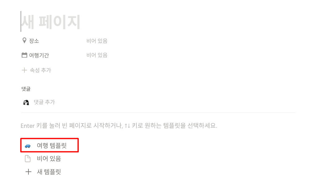 노션 여행 템플릿 추천