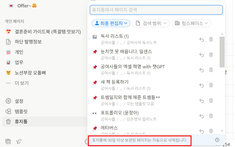 노션의 저장 기간은 얼마인가요?