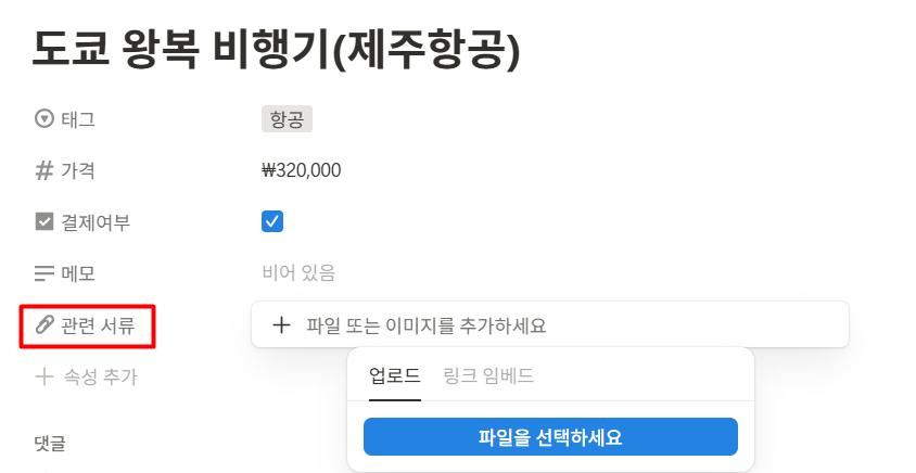 노션 여행 템플릿 추천