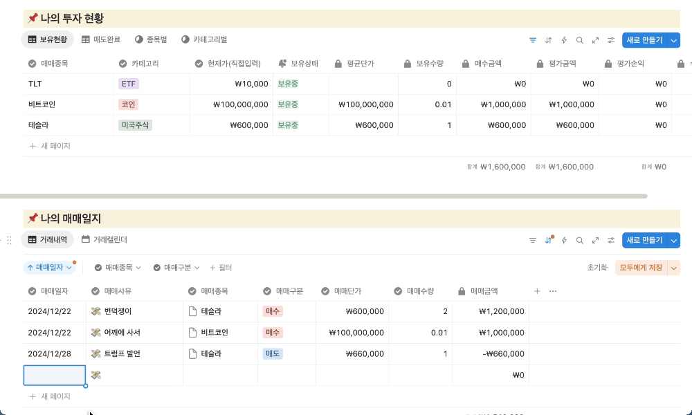 주식 ETF 투자 한판 노션 템플릿 사용 화면 예시