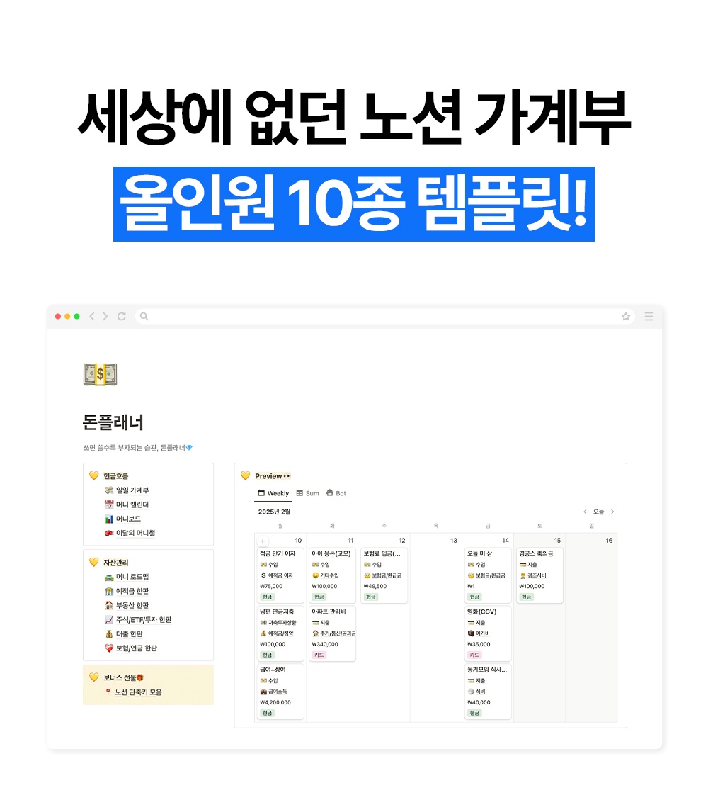 세상에 없던 노션 가계부 올인원 10종 템플릿 소개