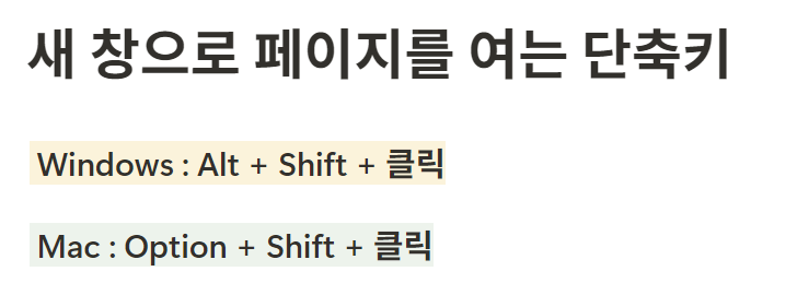 노션 단축키 새 창에서 페이지 열기