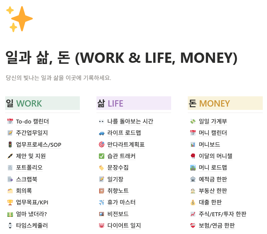 노션이 어렵다면? 템플릿으로 쉽게 시작하세요