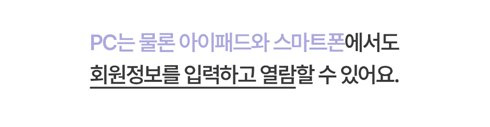 PC와 모바일에서 회원 정보를 열람하는 안내 이미지