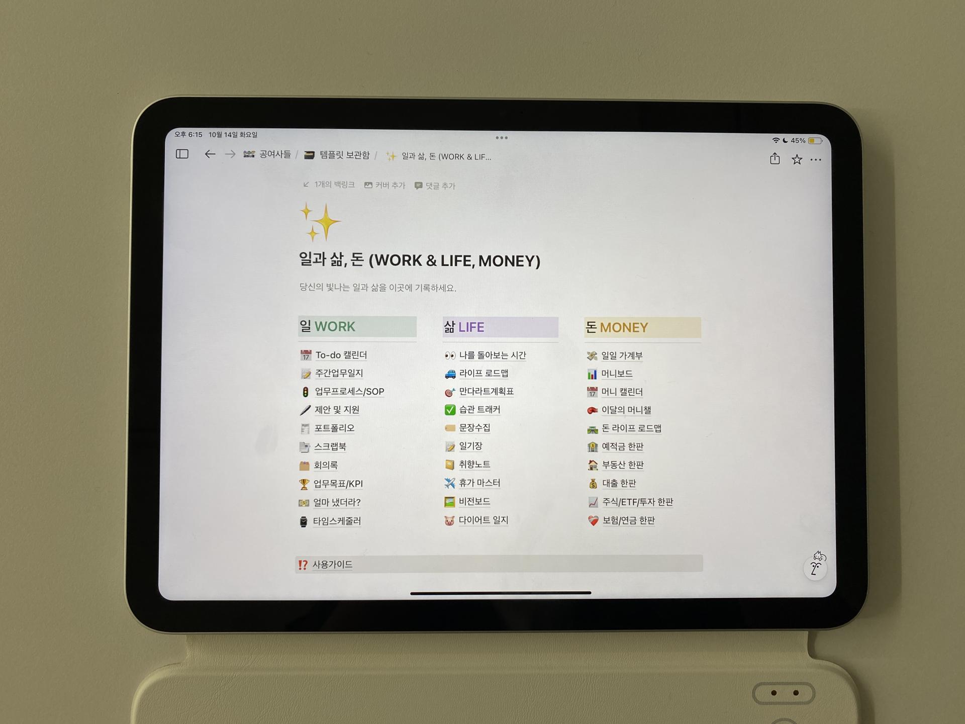 노션을 제대로 활용하면 이런 것들이 가능해요