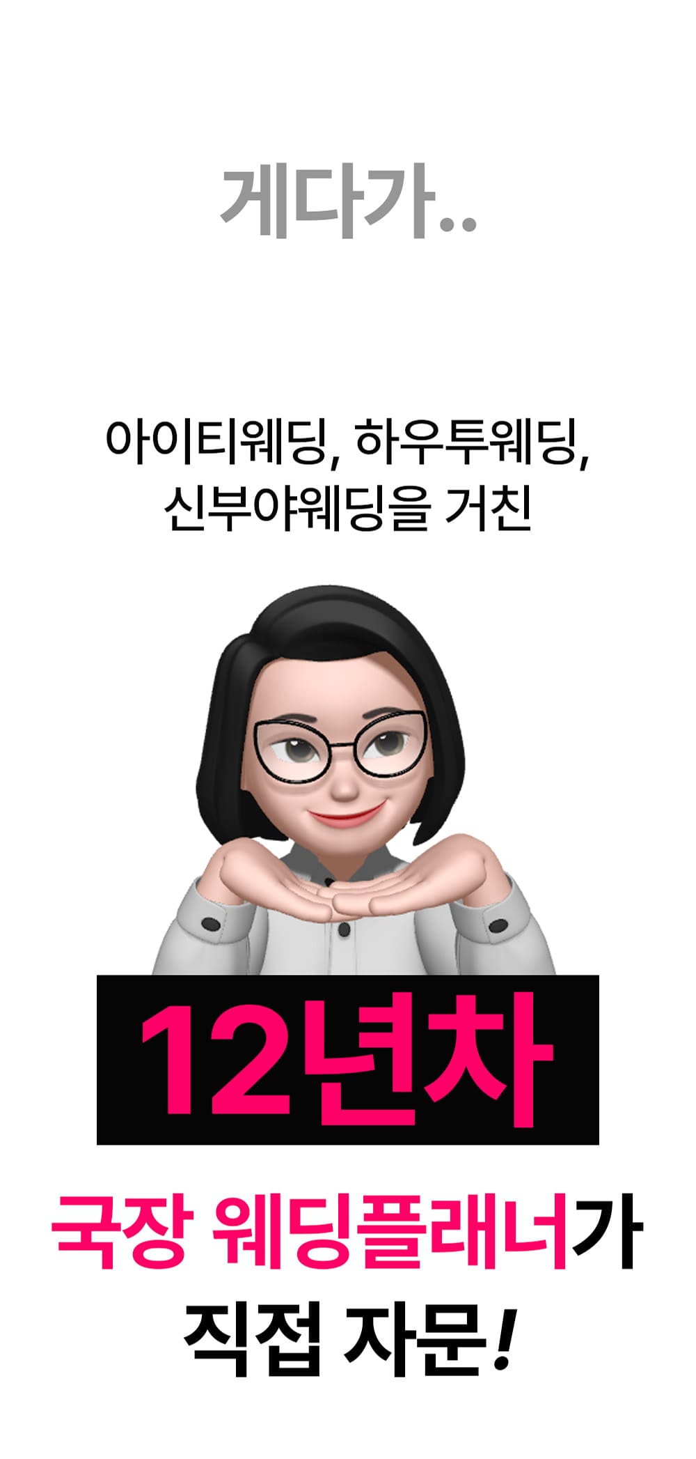 12년 차 국장 웨딩플래너가 직접 자문한 똑결템 안내