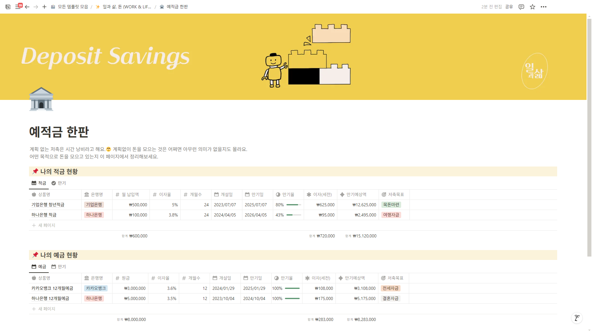 노션 데이터베이스 보기 설정하는 법