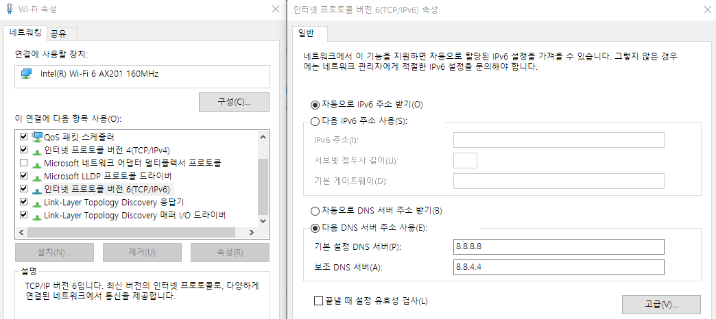 해결방법 3: DNS 설정 변경