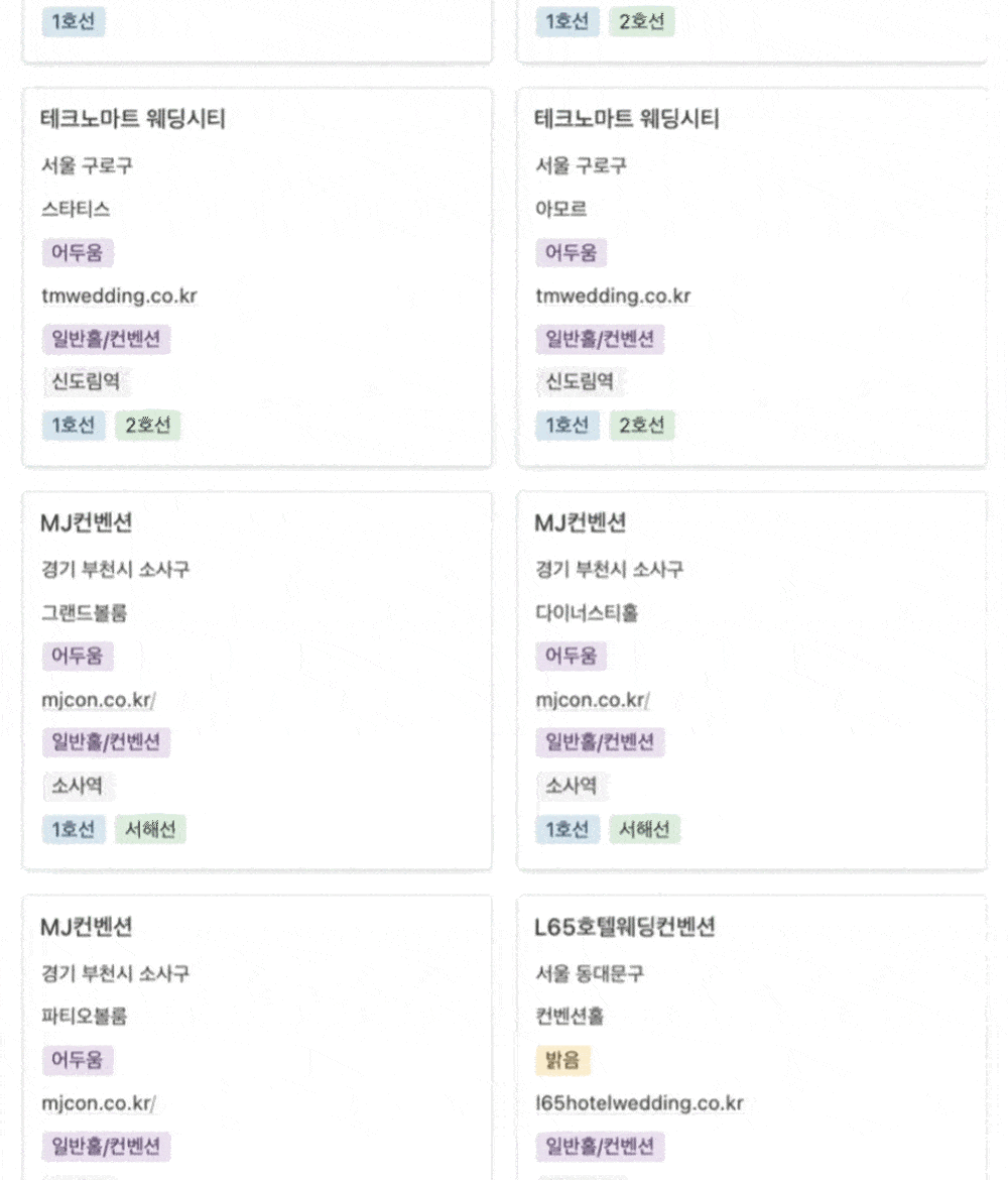 똑결템 웨딩홀 카드형 리스트 화면 예시