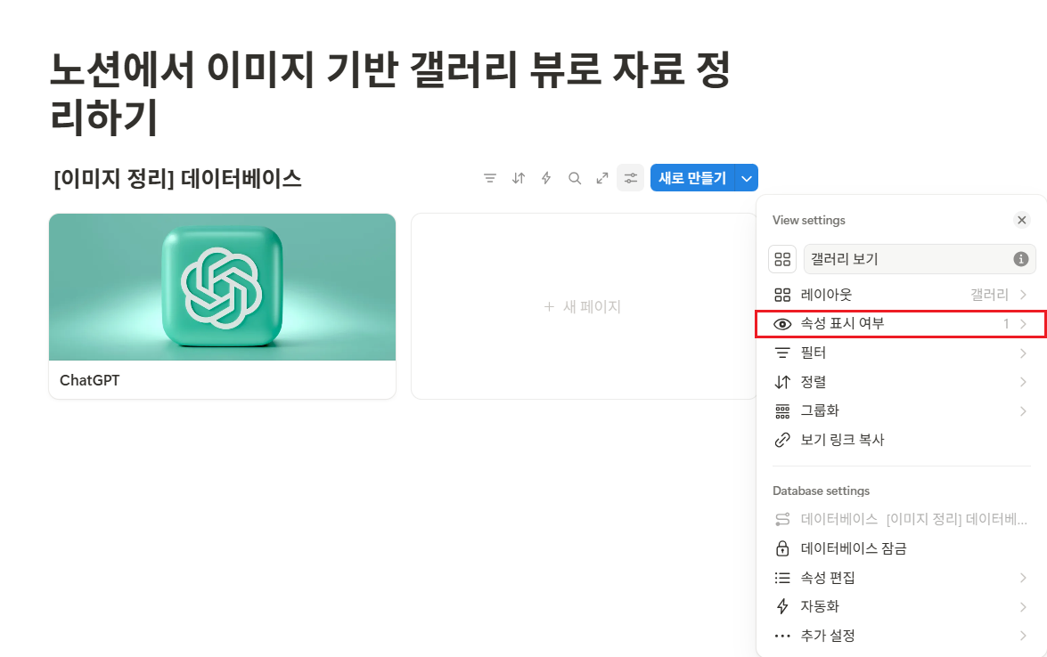 노션에서 이미지 기반 갤러리 뷰로 자료 정리하기