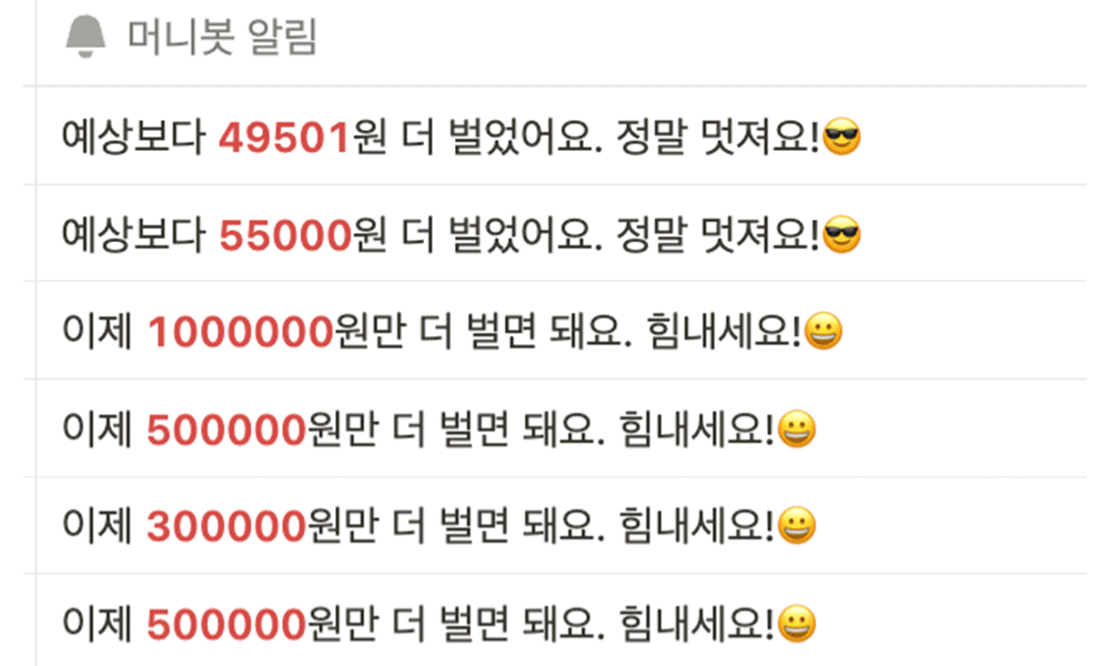 돈플래너 머니챌 목표 달성 알림 화면 예시