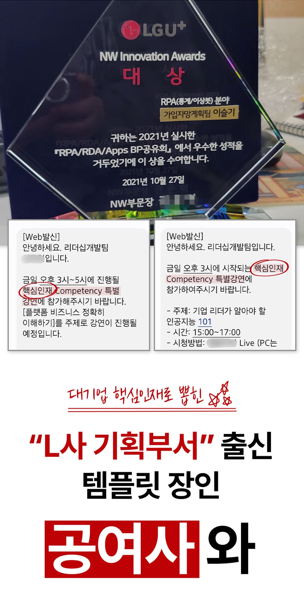 L사 기획부서 출신 템플릿 장인 공여사 소개