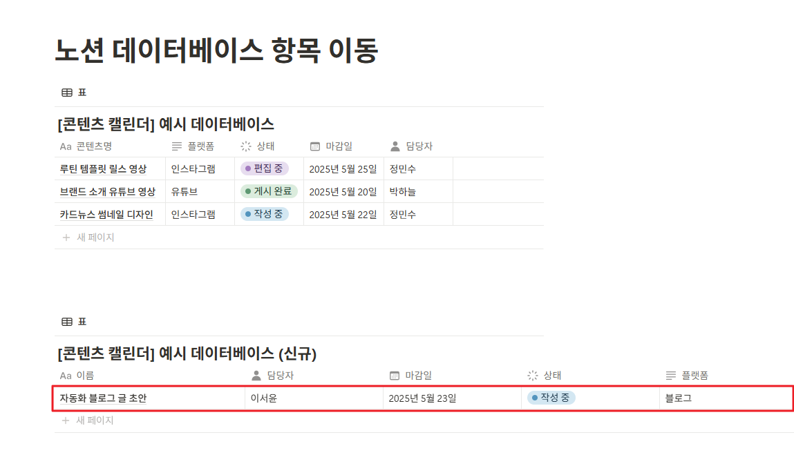 노션 데이터베이스 간 항목 이동 