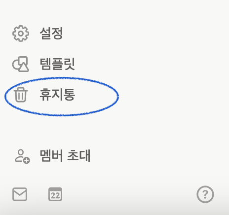 노션 템플릿 초기버전으로 되돌리는 방법 (노션 백업 방법)