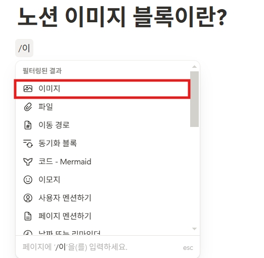 노션 이미지 블록이란?