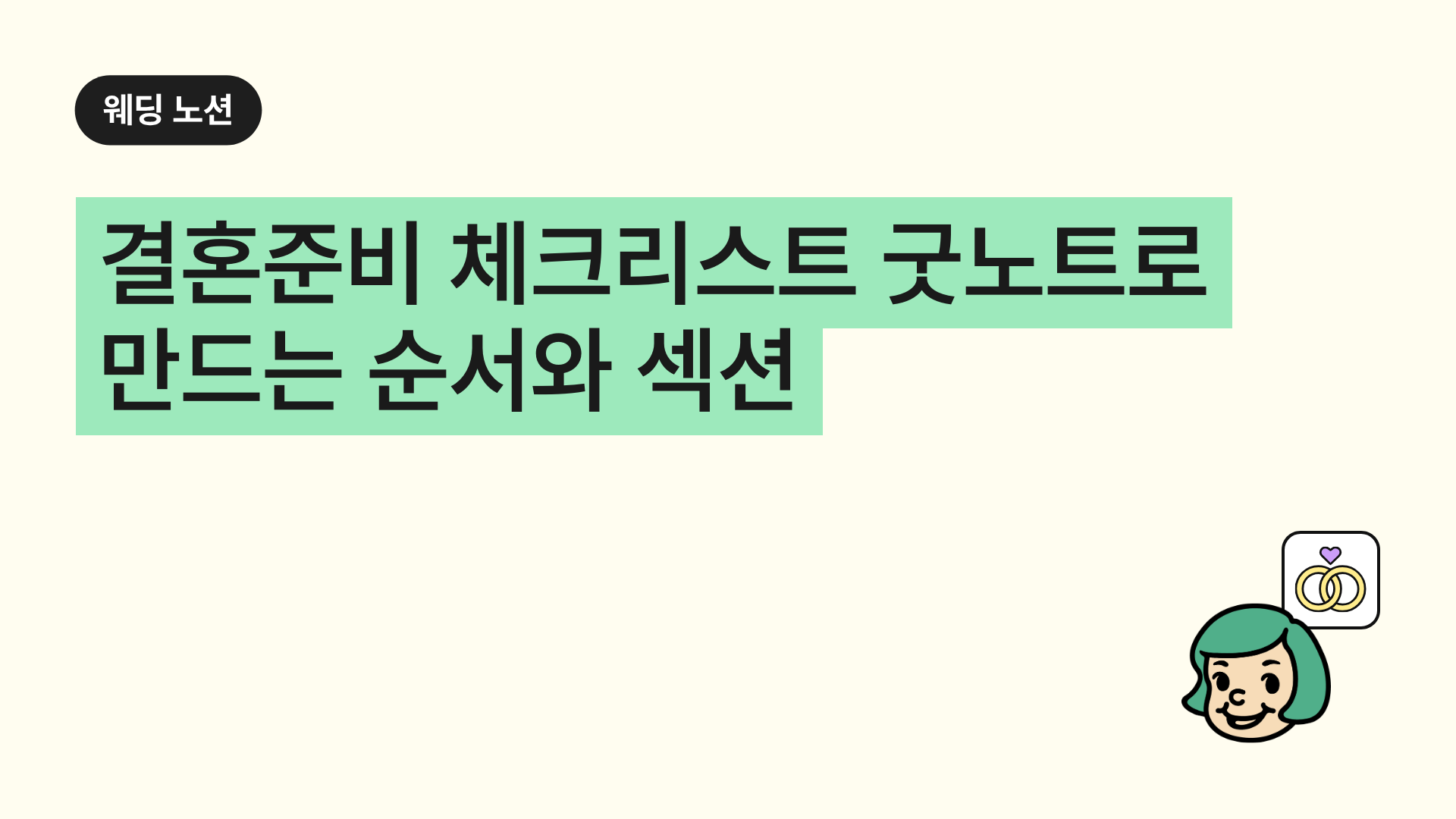 결혼준비 체크리스트 굿노트로 만드는 순서와 섹션
