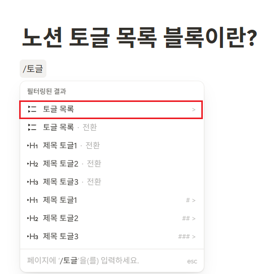 노션 토글 목록 블록이란?