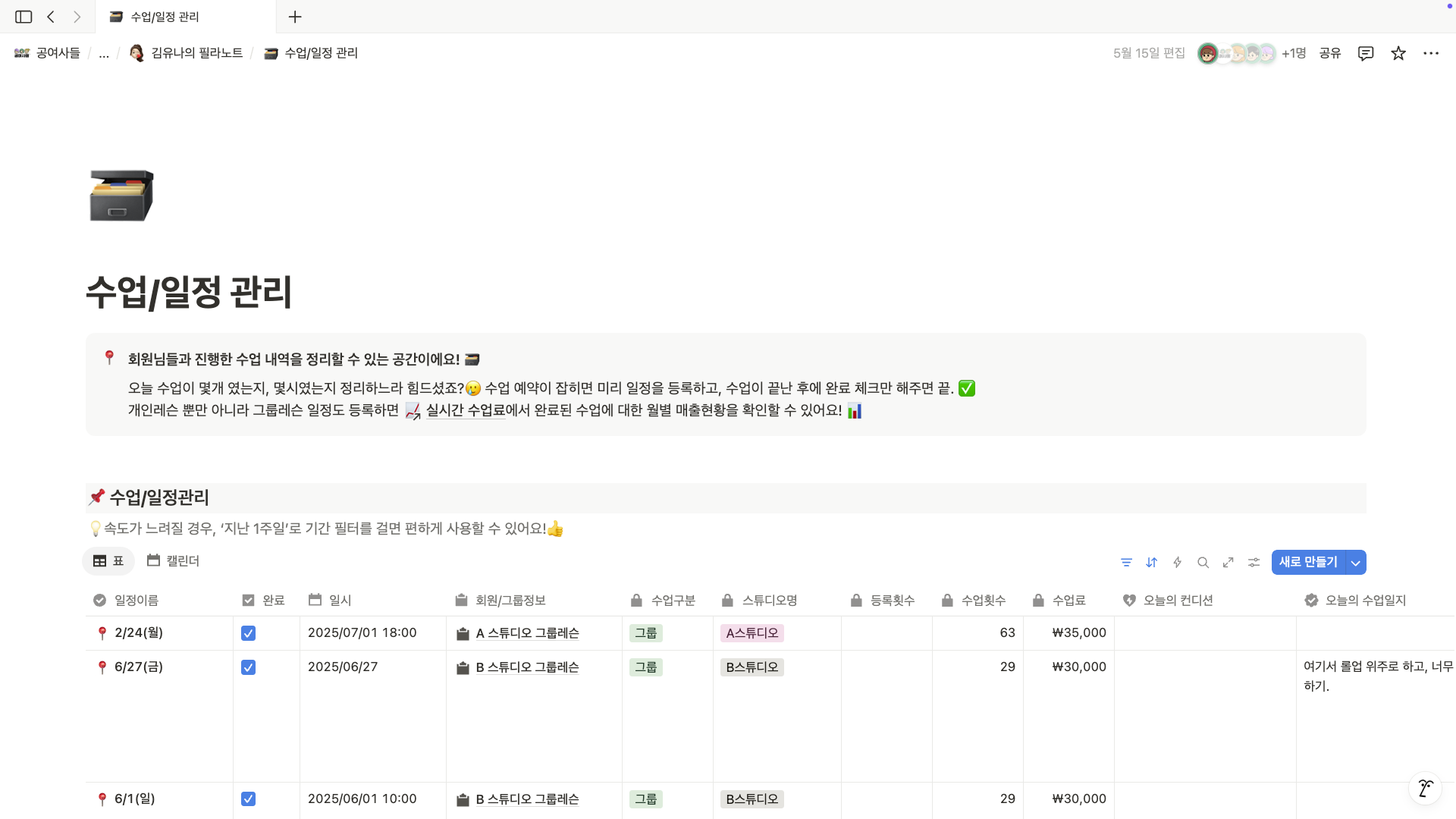 2025년 필라테스 강사 시급·수입 완벽 가이드