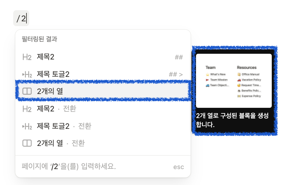 노션 화면 분할하는 법 (2분할/3분할 단 나누기)