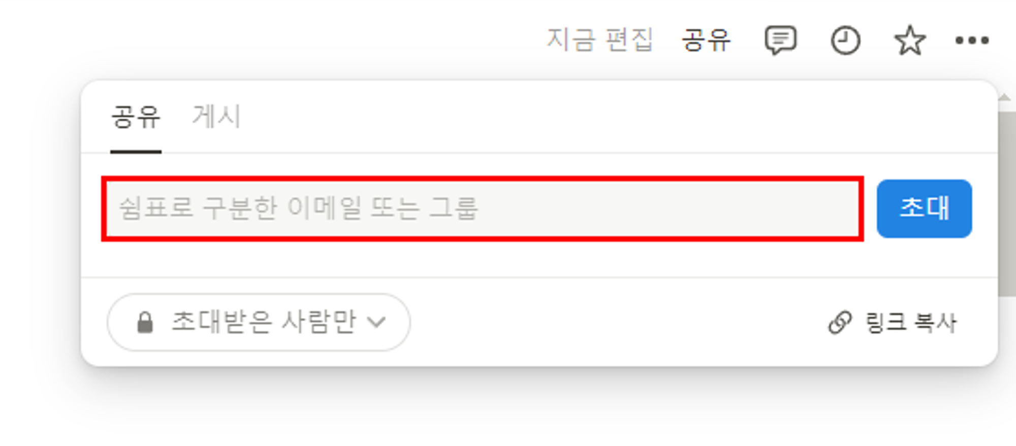 우정노션, 웨딩노션. 친구와 함께 쓰려면?