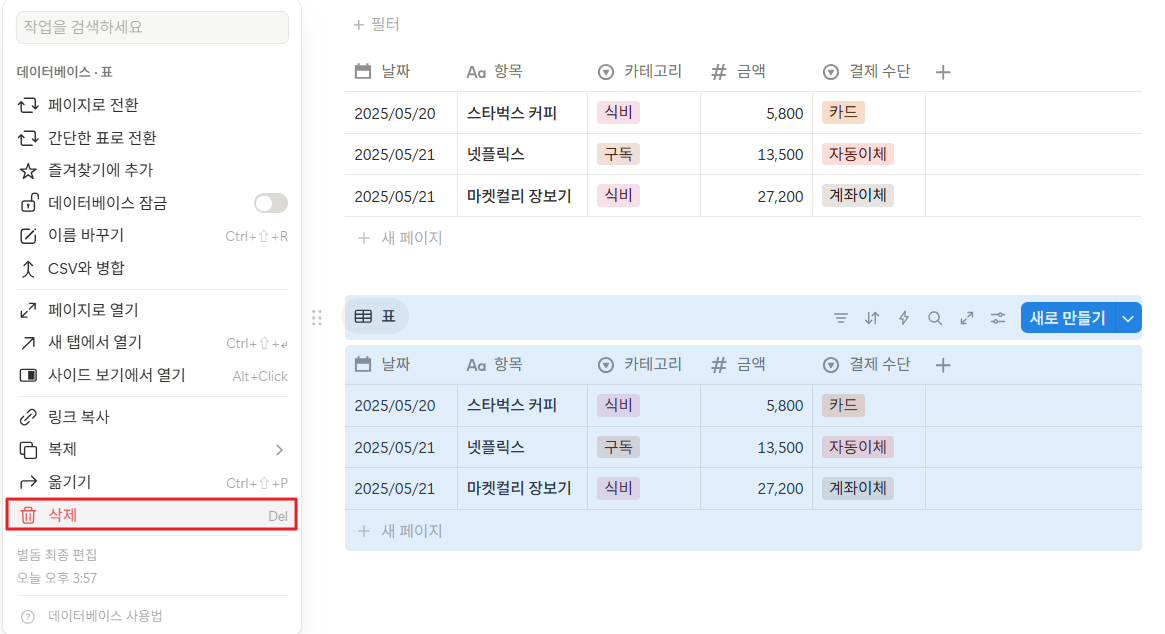 노션 데이터베이스 삭제 방법