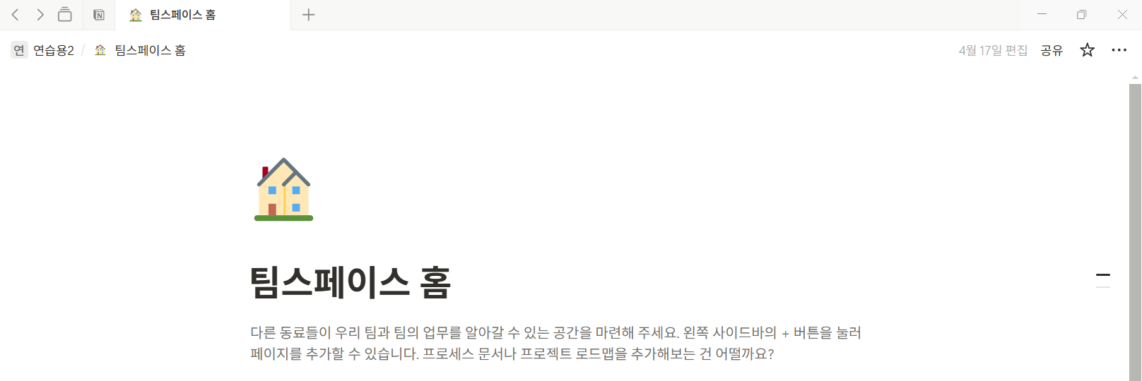 노션에서 ‘이전 페이지로 돌아가기’ 기능 활용하기