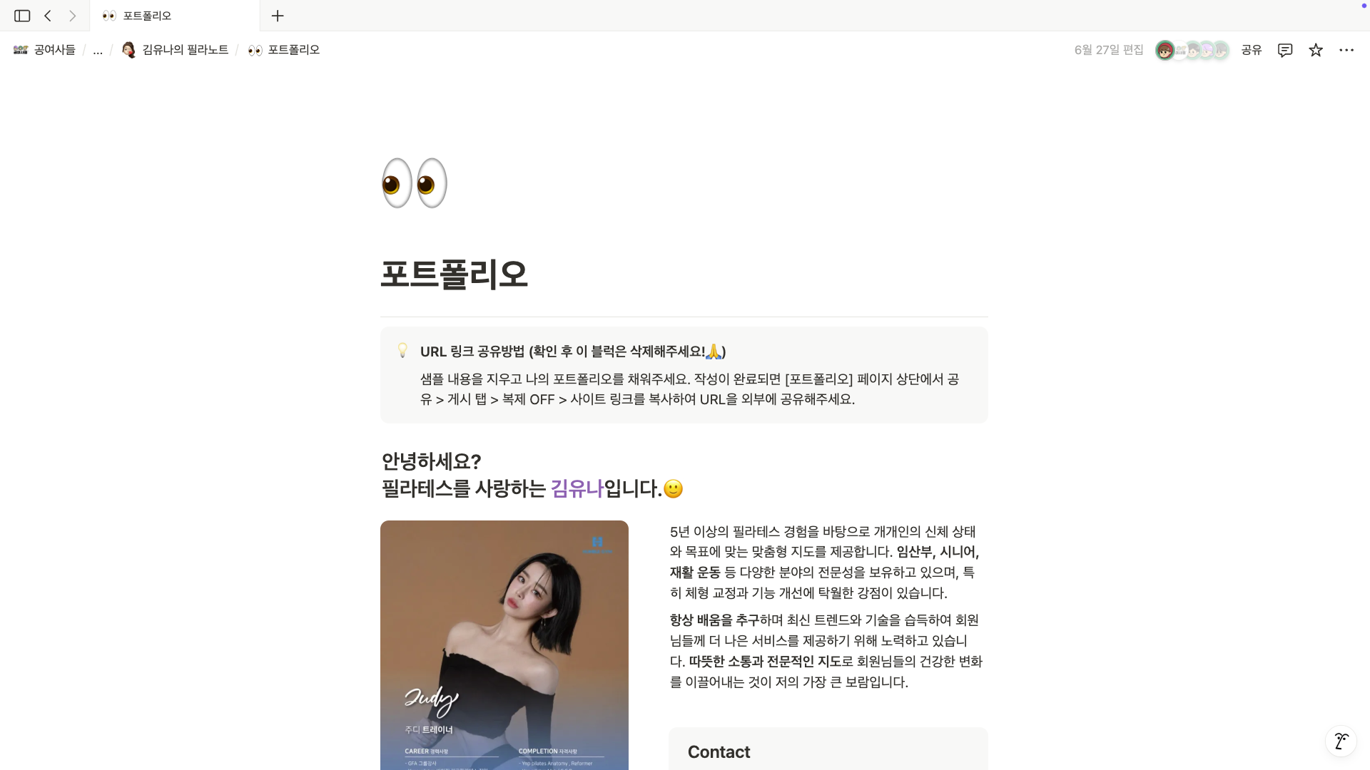 필라테스 강사 프로필·이력서·자기소개서 완벽 가이드