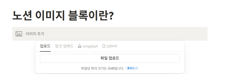 노션 이미지 블록이란?