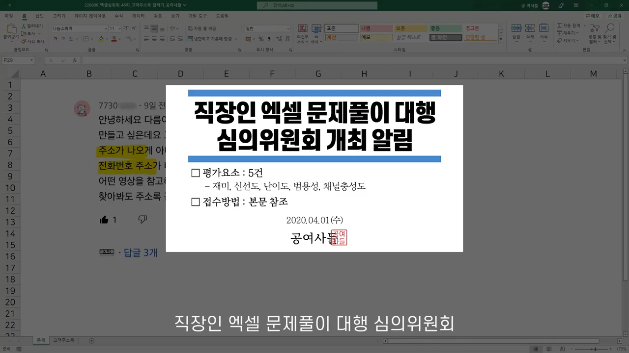 엑셀에서 고객 이름 넣으면 주소록 검색되는 양식 만드는 방법