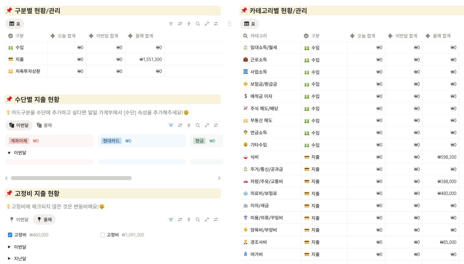 토스 가계부와 병행하기 좋은 방법: 노션 가계부로 월말 결산을 자동화하기