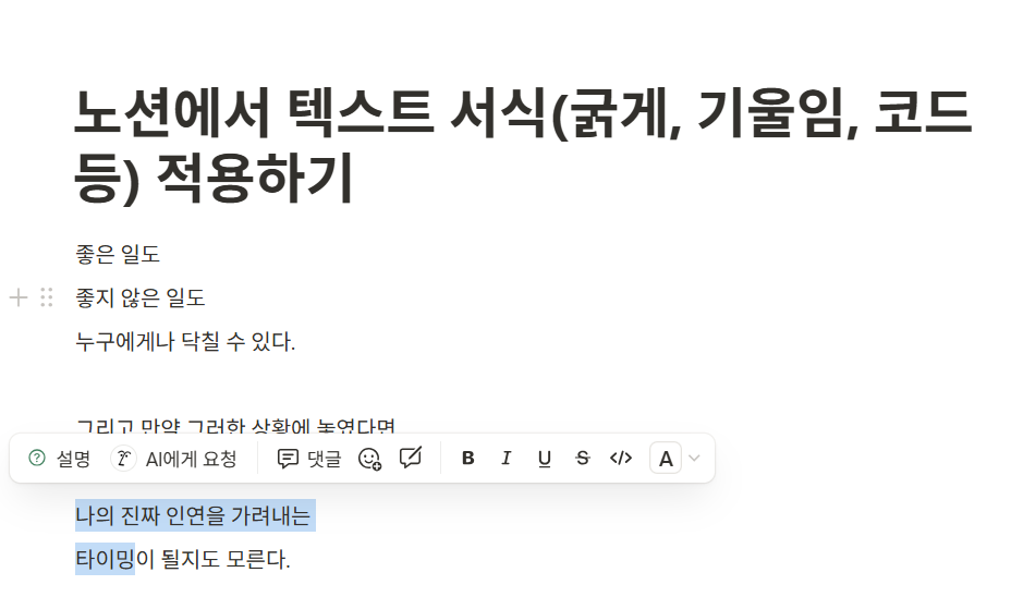 노션 텍스트 서식