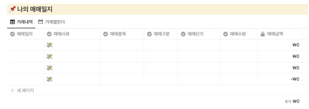 돈플래너 투자 한판 매매일지 화면 예시