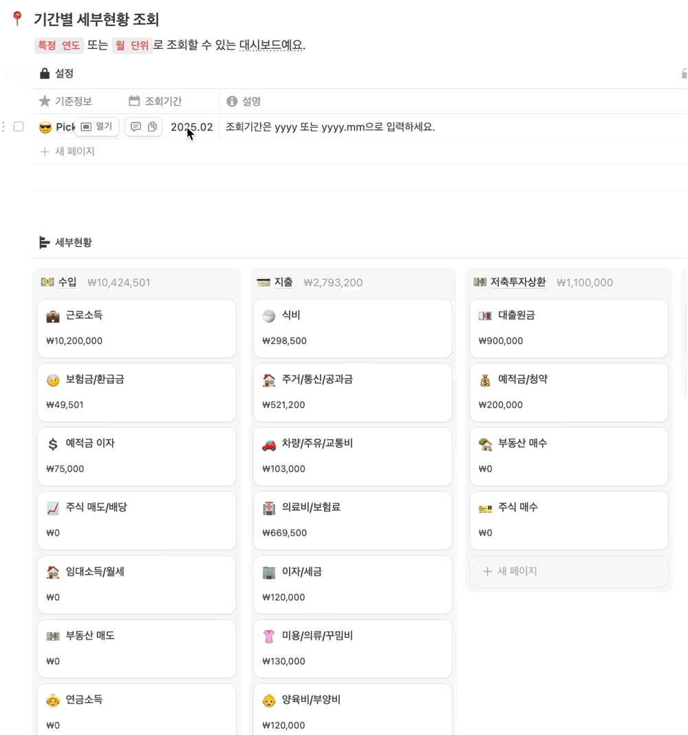 돈플래너 머니보드 기간별 세부현황 조회 화면 예시