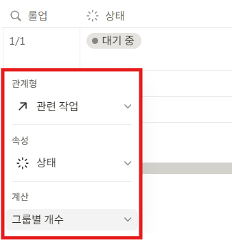 노션 롤업 속성이란?