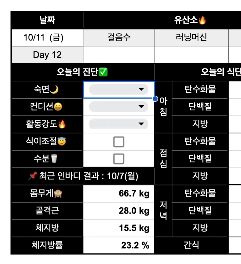 오늘의 진단 체크리스트 예시 화면 GIF