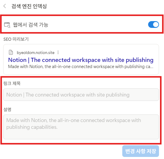 노션 notion 검색 엔진 인덱싱이란?