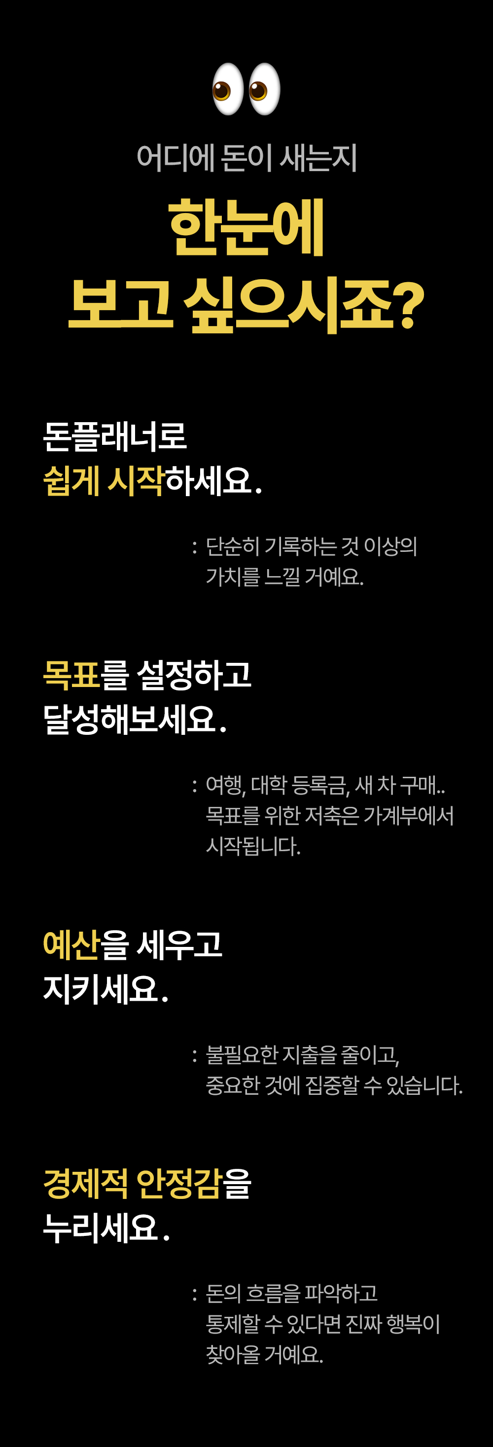 돈플래너로 목표 설정, 예산 수립, 경제적 안정감을 누리라는 안내