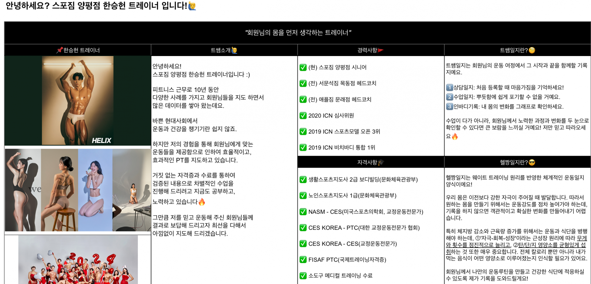 양평동, 영등포구청 헬스장, PT 추천 (재활 트레이닝/스포짐 양평/한승헌 트레이너)