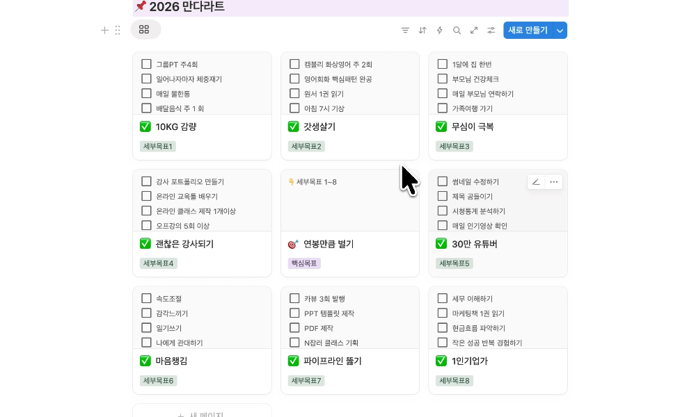 만다라트 계획표 노션 템플릿 사용 화면 예시